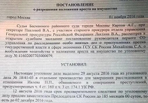 Постановление о наложении ареста на имущество. Постановление об аресте. Постановление суда о наложении ареста на имущество. Постановление о наложении ареста на имущество должника. Судебное постановление о наложении ареста