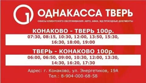 Расписание автобусов мокшино новозавидово завтра