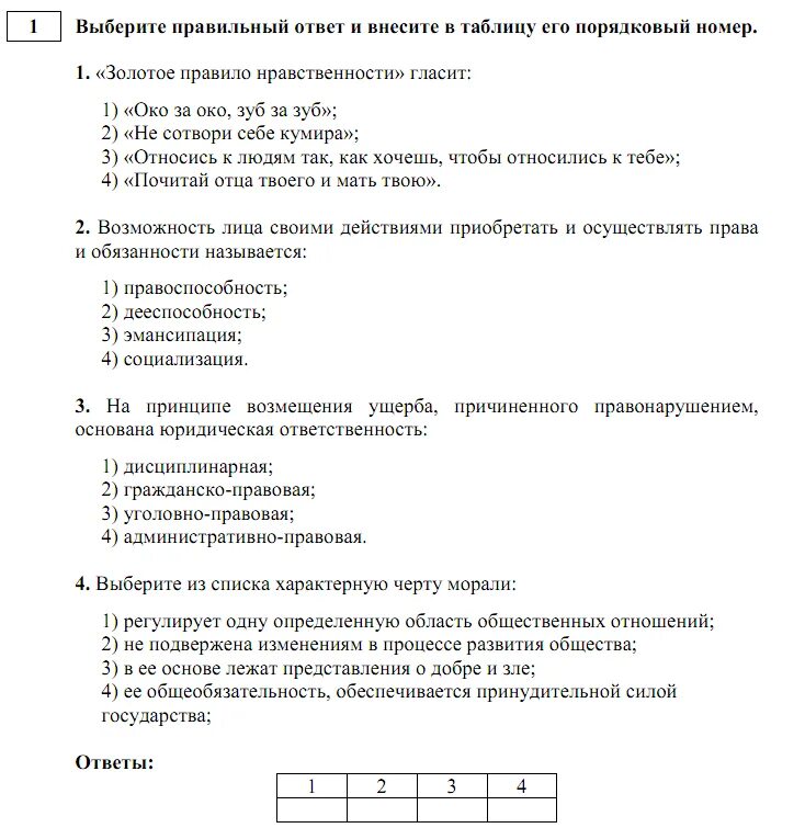 Итоговый тест по обществознанию 9 класс. Олимпиад по обществознанию 8 класс. Олимпиадные задания по обществознанию 2 класс. Задачи по обществознанию 8 класс.