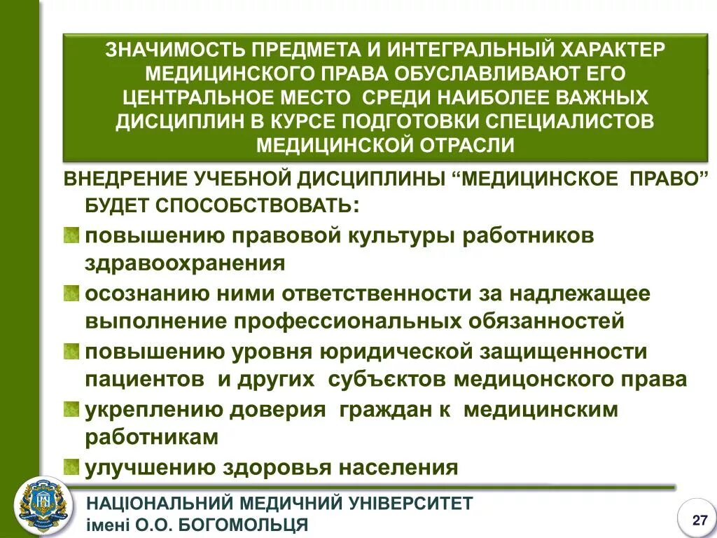 Значимость предмета. Медицинское право это отрасль.