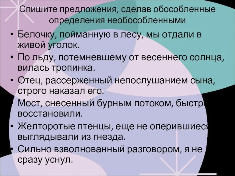 Необособленными согласованными. Обособленные определения. необособленные определения примеры. не обособленные предложения. предложения с необособленными определениями примеры.