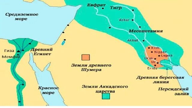 Месопотамская низменность на карте евразии. Тигр и Евфрат на карте древнего Египта. Карта древнего Египта реки тигр и Евфрат. Карта Египта тигр и Евфрат.