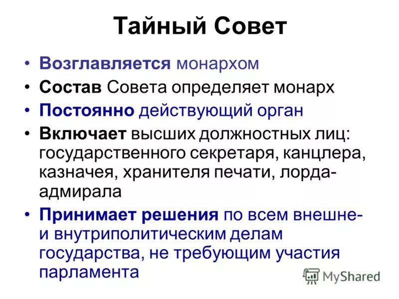 Жаргон. Монарх определение. Монарх определение. Монарх определение. Парламентская монархия.