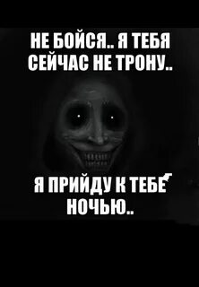 Да не бойся это