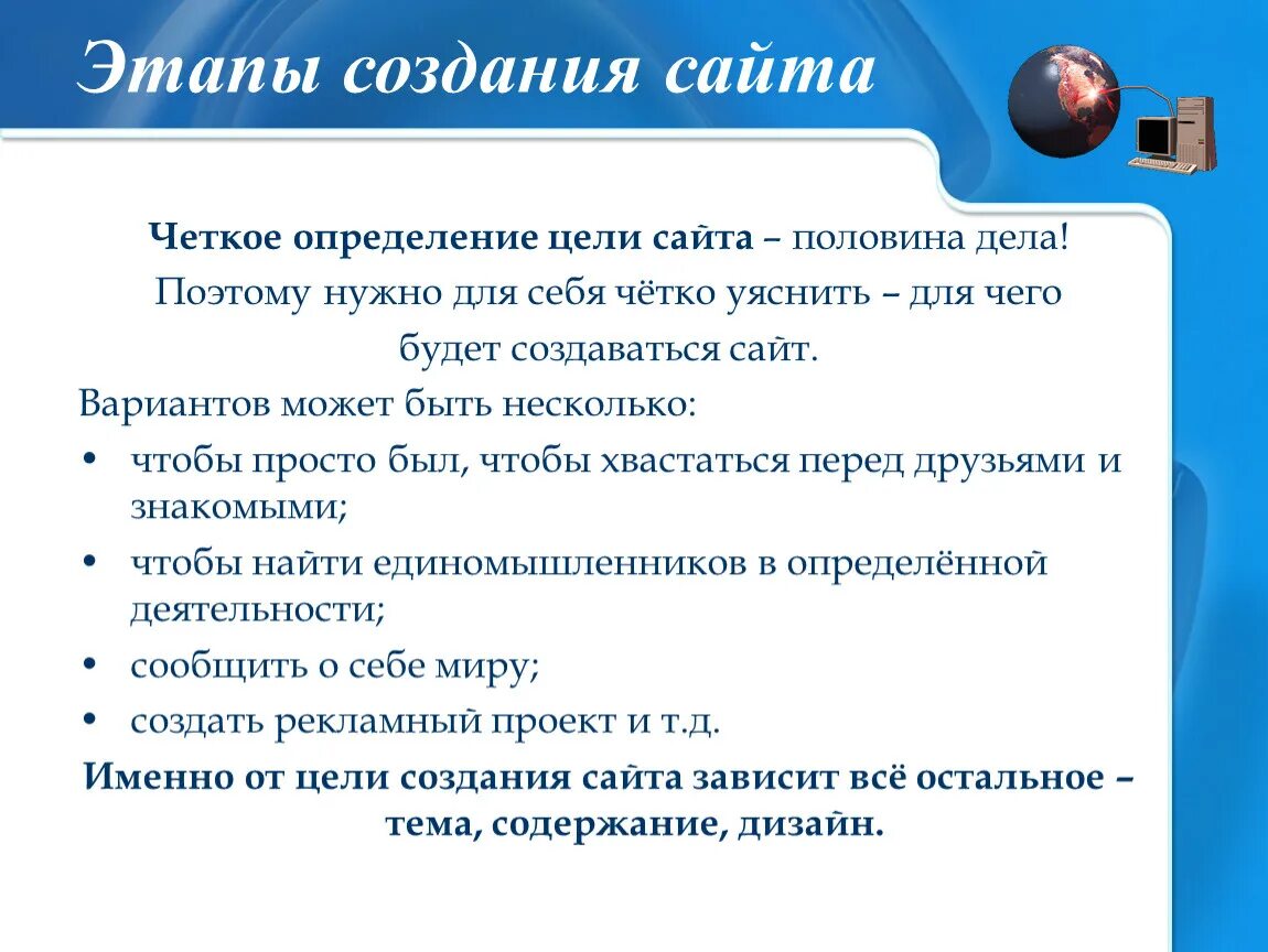 Четкое определение. Цель разработки сайта. Цель создания сайта. Задачи создания сайта. Четкое определение цели.