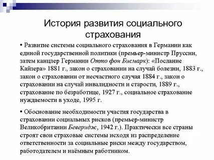 История развития страхования