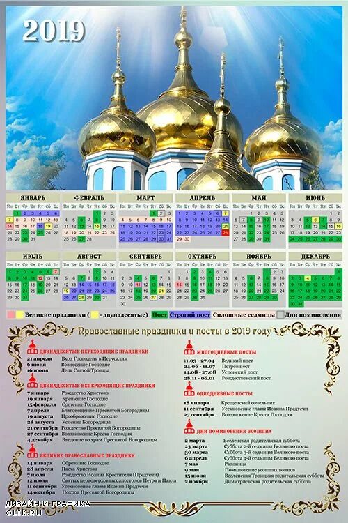 Православный календарь с праздниками и постами. Посты в 2019 году православные. Календари с церквями. Православный календарь с храмом. По церковный календарь 2019 какой праздник