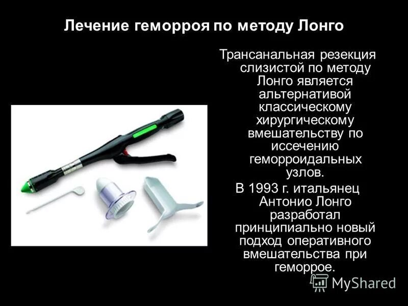 Лечение геморроя отзывы пациентов