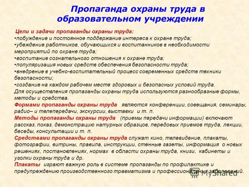 схема управления суот в образовательной организации. уголок по охране труда в оу. охрана труда в школе презентация. охрана труда в образовательной организации. памятка по охране труда.