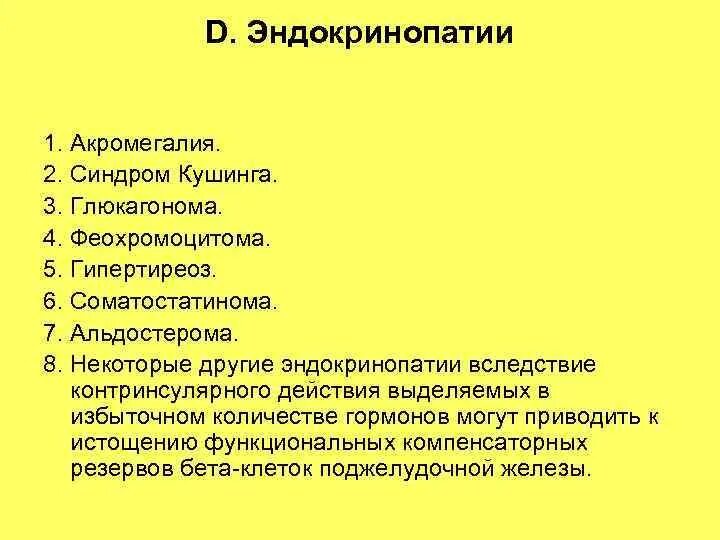 Эндокринопатия что это у взрослых