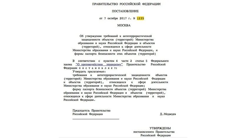 Постановления правительства российской федерации no 1279. Бланк постановления правительства РФ. 1235 Постановление правительства. Постановление правительства РФ 176. ППРФ 1235.