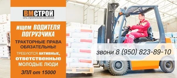 Водитель погрузчика (ричтрак, штабелер). Работа водителя погрузчика новокузнецк. Водитель карщик. Работа водителя погрузчика новокузнецк. Работа на складе.