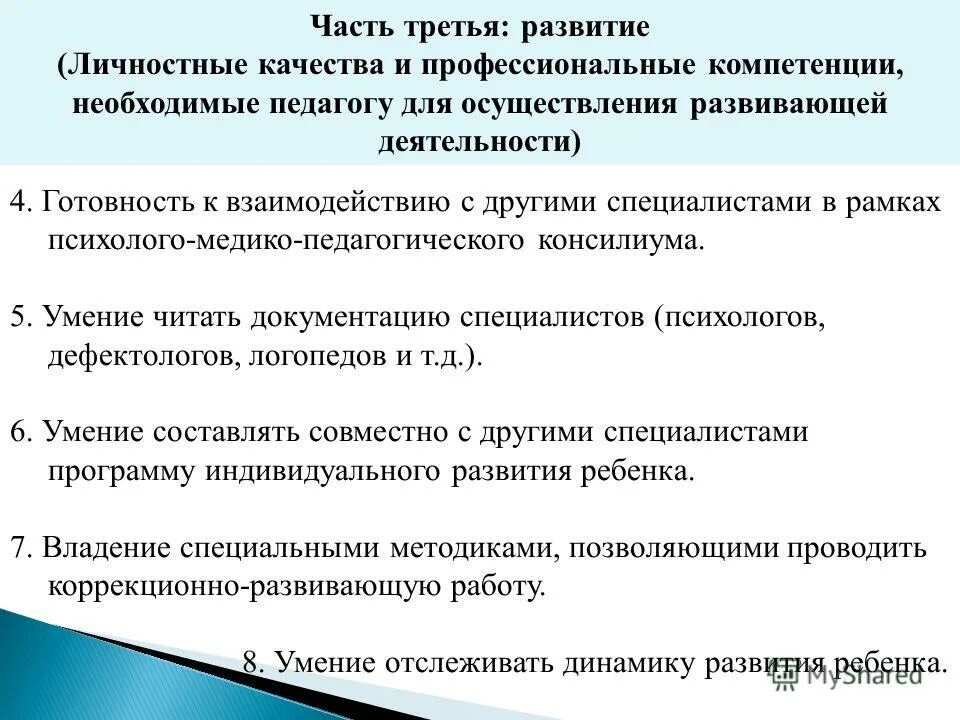 качества учителя логопеда. личностные качества педагога дефектолога. профессиональные качества педагога дефектолога. профессиональные задачи учителя логопеда. качества учителя логопеда.