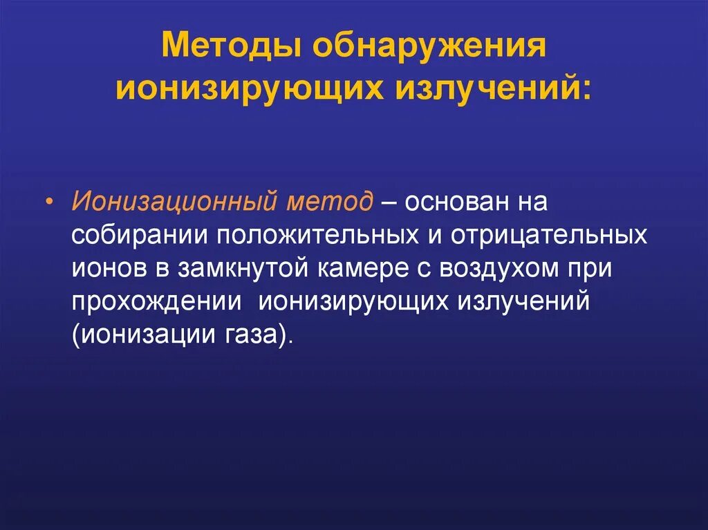 Метод излучения