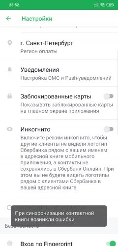 При синхронизации контактов возникли ошибки Сбер. Pandora не приходят Push уведомления. Не приходят пуш уведомления на андроид