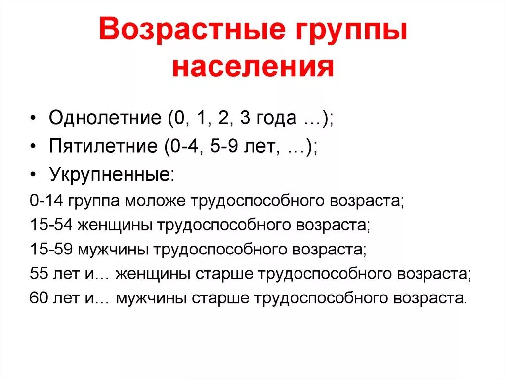 Три группы возраста. Возрастные группы населения. Основные возрастные группы населения. Возрастные социальные группы. Деление населения по возрастным категориям.