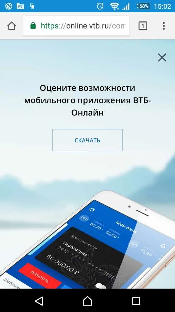ВТБ мобильное приложение. Как подключить приложение ВТБ банк. Новое приложение ВТБ. Новое приложение втб банк