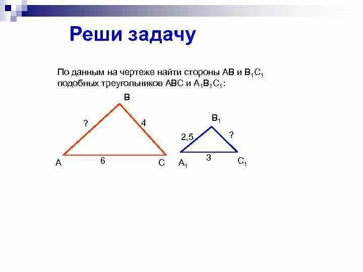 Треугольники подобны найти ав