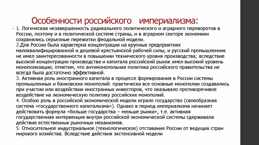 Этапы и особенности российского. Особенности империализма в России. Признаки империализма в России. Особенности империализма в России таблица. Характеристика империализма.