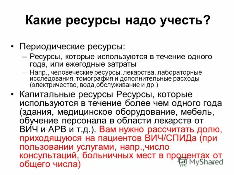 современная образовательная среда в школе. схема внешнего электронного документооборота. рациональное природопользование. ресурса необходимо учитывать. планирование затрат по проекту.