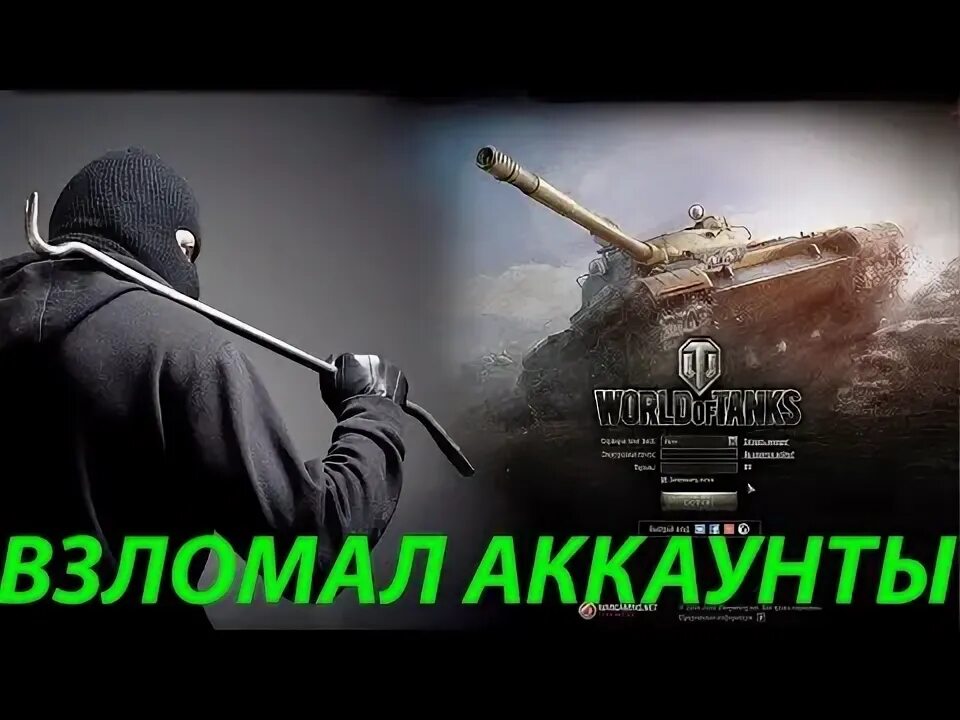 Взлома world танки. Взлома world танки. Взломанная игра world of tanks блиц. Arm. Взломанная версия танков.