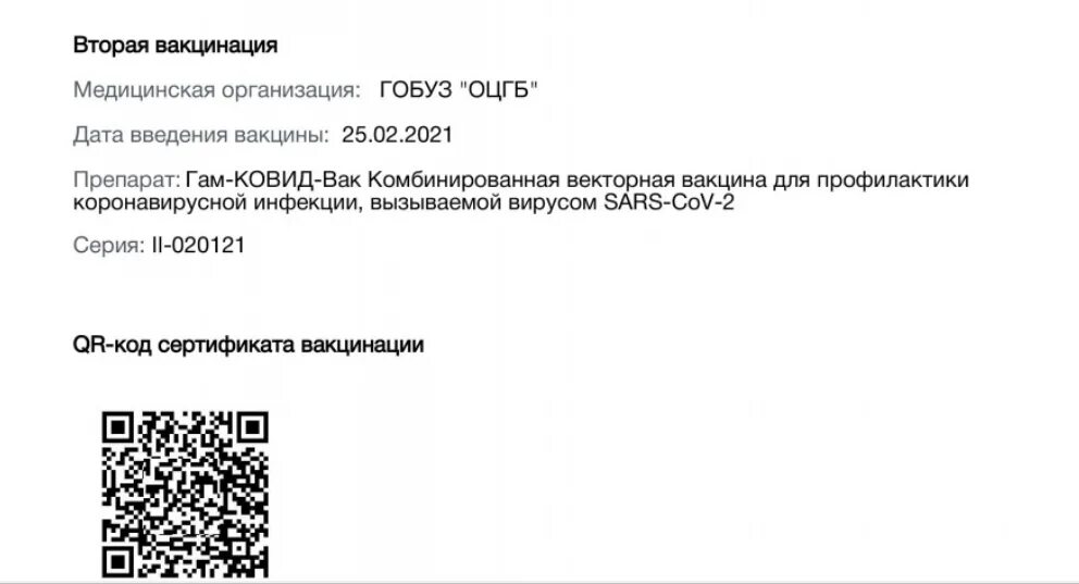 Кюар код госуслугах. Qr код госуслуги. сертификат с qr кодом. qr код о вакцинации. как получить код о вакцинации.
