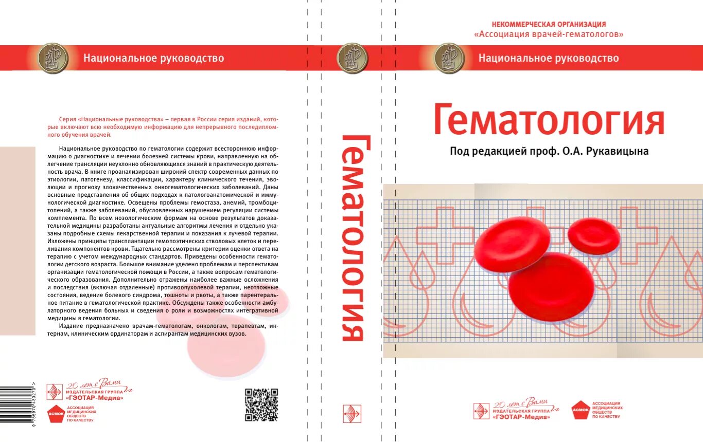 Гематолог чем занимается что лечит