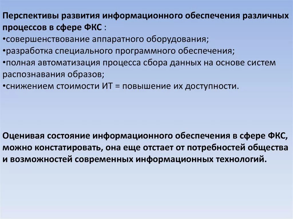 Перспективы использования карт. Перспективы развития информационных/. перспективы развития информационных систем. перспективы развития информационных технологий. перспективы развития информационных технологий кратко.