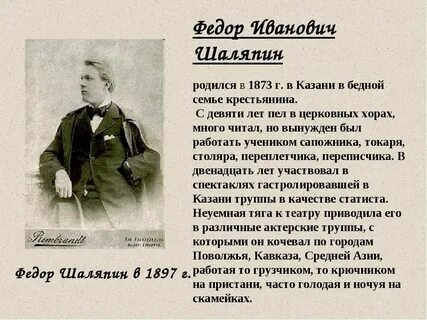 Творчество шаляпина