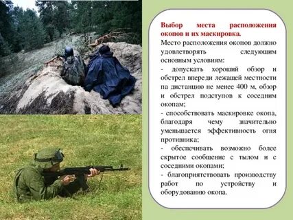 Выбор места для окопа