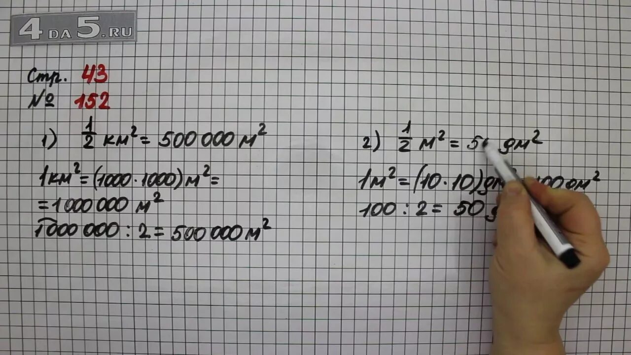 Математика 4 класс 2 часть стр 43 номер 152. Математика стр 43 номер 4. Математика 4 класс 2 часть. Математика 4 класс 2 часть стр 43.
