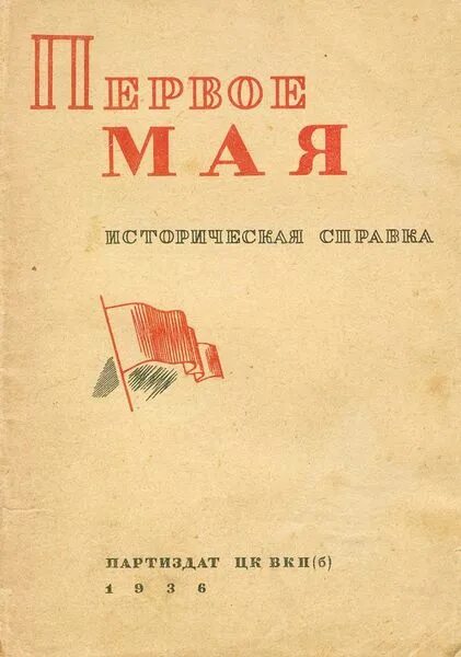 Книги про май. Книги про первое мая. Книги о первом мае. Детские книги про 1 мая. Детские книги про Первомай.