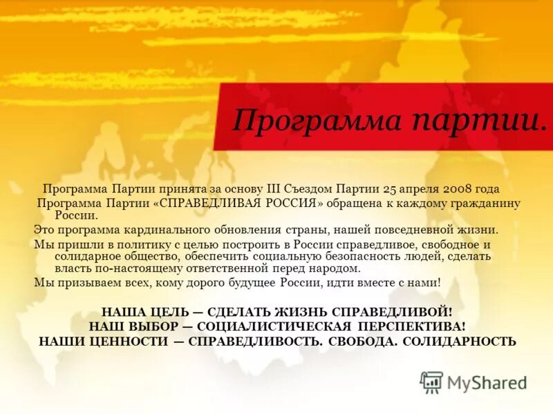 Справедливое распределение доходов. Программа лдпр. Политическая программа политических партий. Сравнение программ партий. Программы партий основа.