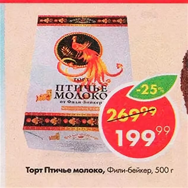 торт птичье молоко в магазине пятерочка. торт птичье молоко пятерочка. торт суфле птичье молоко. торт птичье молоко пятерочка. 5 пятерочка.