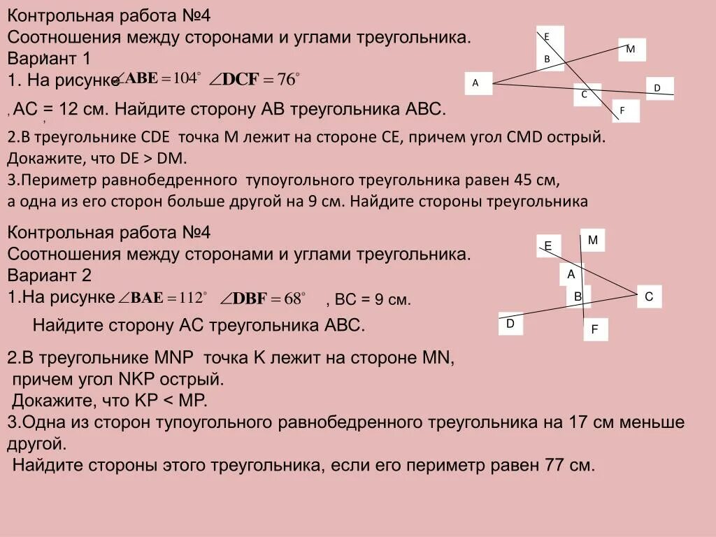 Тест 17 соотношение между сторонами. Контрольная работа. Контрольная работа соотношение между сторонами. Коэффициент контрольной работы. Контрольная работа соотношение треугольников.