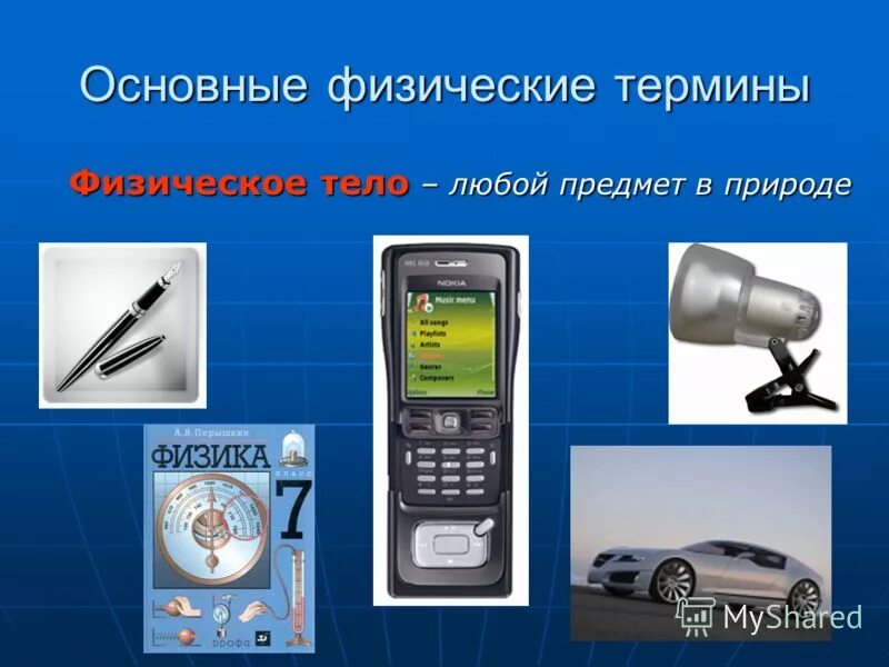 Два физических термина