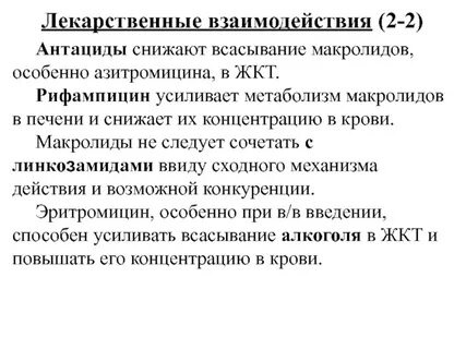 2 антациды