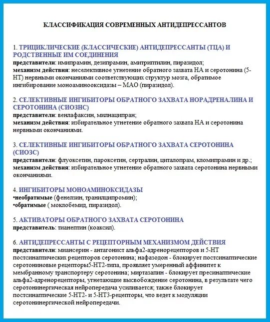 Через сколько действуют антидепрессанты. Через сколько действуют трициклические антидепрессанты. Через сколько подействует антидепрессант. Антидепрессанты без привыкания и синдрома отмены. Почему нельзя пить антидепрессанты