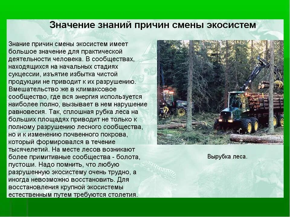 каковы причины биогеоценозов