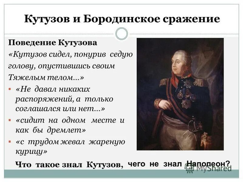 Кутузов и наполеон в бородинском сражении война и мир. Бородино битва кутузов наполеон. Кутузов война 1812. Кутузов и наполеон во время сражения. Наполеон кутузов на бородинском поле.