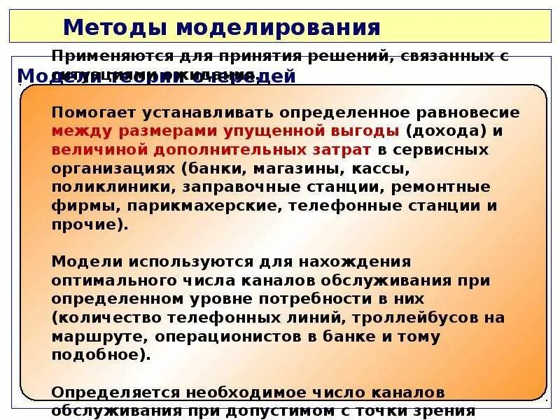 Метод моделирования полей. Метод моделирования полей
