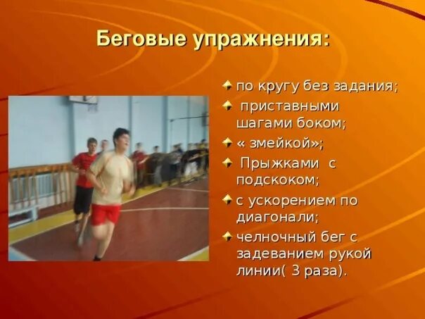 Сложно координированные беговые упражнения. Беговые упражнения на уроке физкультуры. Специальные беговые упражнения. Беговые упражнения для разминки. Специальные беговые упражнения.