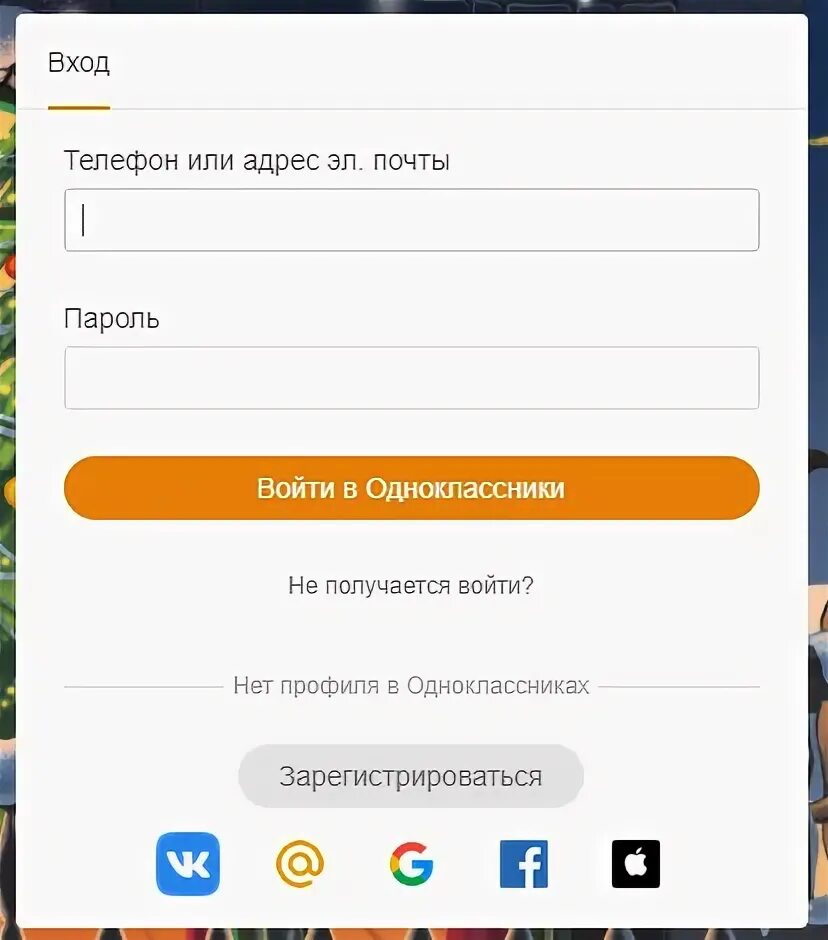 Компьютерная версия одноклассников вход с компьютера. Как сделать компьютерную версию одноклассников на телефоне. Как зайти в Одноклассники через браузер. Фейсбук вход одноклассники