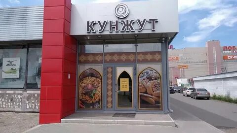 Кунжут омск