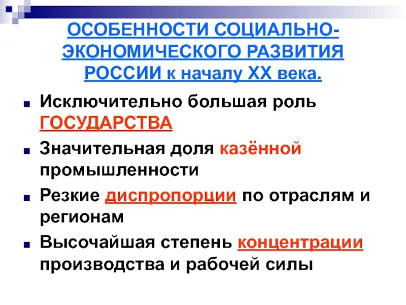 Экономические особенности россии в начале 20 века. Социально-экономическое развитие России в конце 19 начала 20 века. Социально-экономическое развитие России в начале 20. Социально-экономическое развитие России в конце 19 века. Социально-экономическое развитие России в конце 19 начале 20 века.