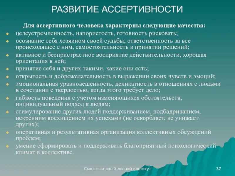 Основную ответственность. Качества ассертивного человека. Права государств в международном праве. Государства обязаны в международном праве. Основные права и обязанности государств.