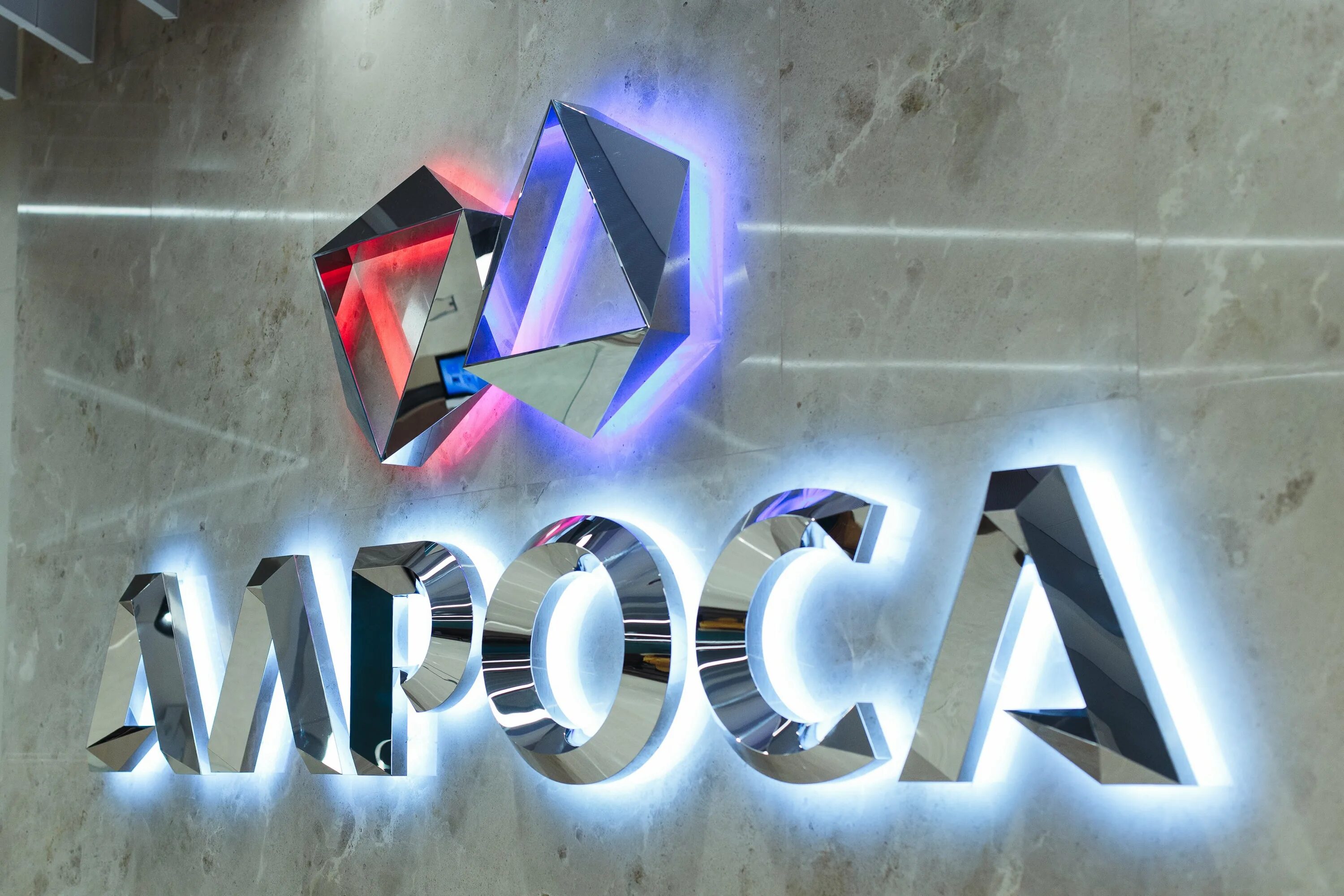 Алросса