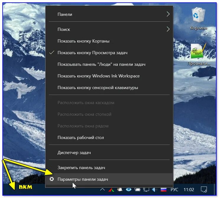 Как расположить панель задач. Панель задач windows. настройка панели задач. панель задrf. параметры панели задач.