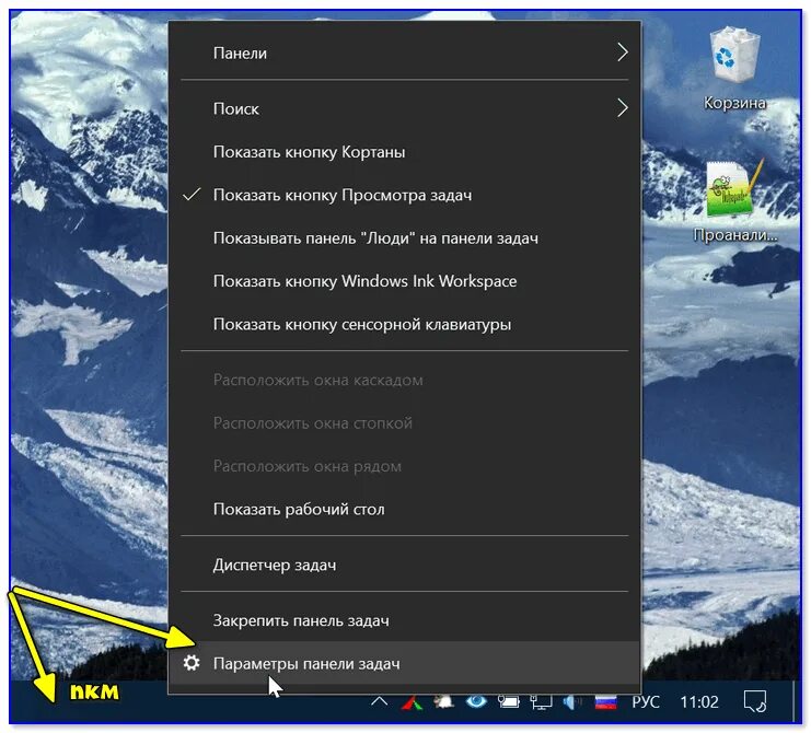 Панель настроек windows 10. Панель задач Windows. Параметры панели задач. Настройка панели задач. Перемещение панели задач.