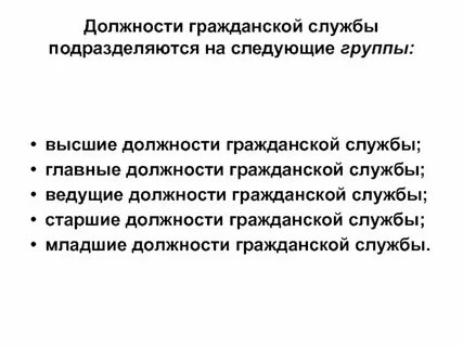 Примеры гос гражданской службы